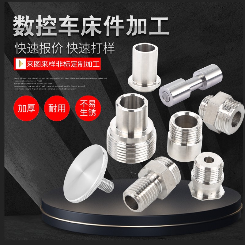 不锈钢非标件定制车加工件cnc数控机加工精密五金30机械零件加工