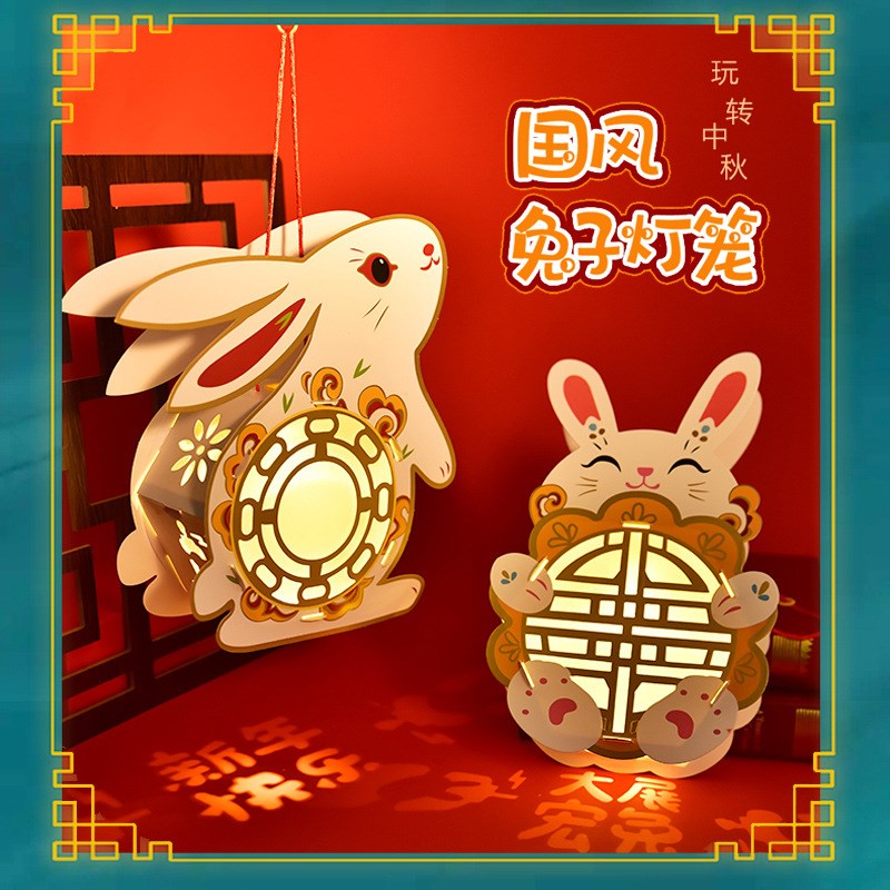 中秋节手提灯笼兔子灯笼幼儿园手工制件材料包diy儿童花灯笼玩具