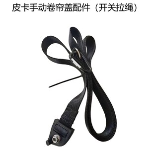 皮卡卷帘盖 锁拉绳胶条卡扣螺丝售后大全