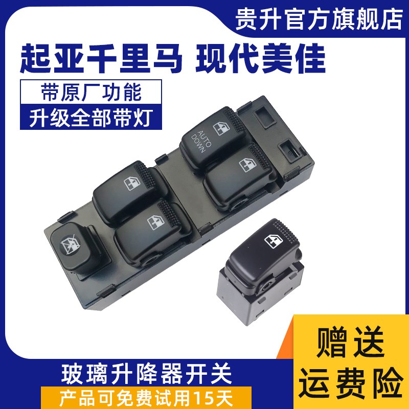 适用于起亚现代千里马 美佳升降器开关电动车窗玻璃升窗按键配件