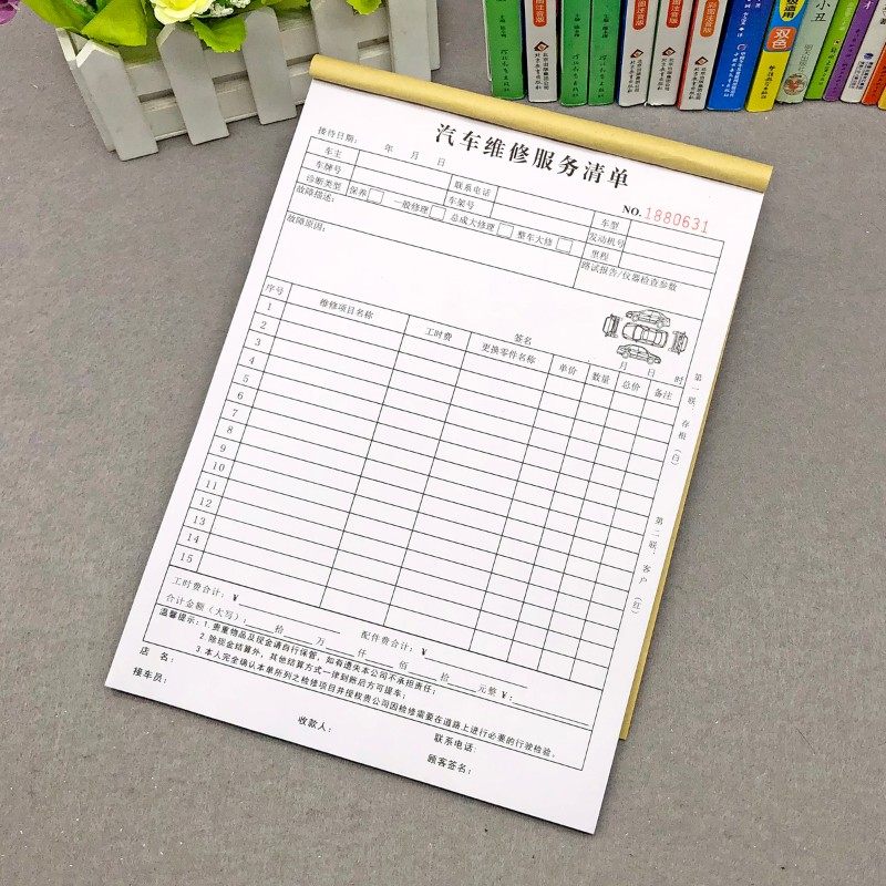 汽修厂服务单二联收据汽车修理费明细结算单据接车单定制
