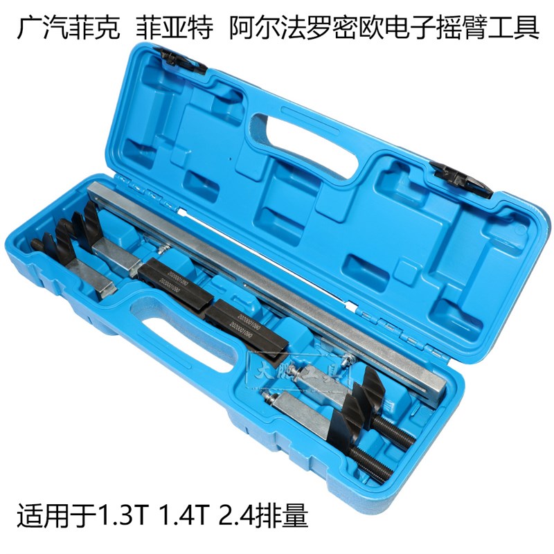 菲亚特菲克吉普指南者1.3 1.4 2.4发动机电子气门摇臂安装工具