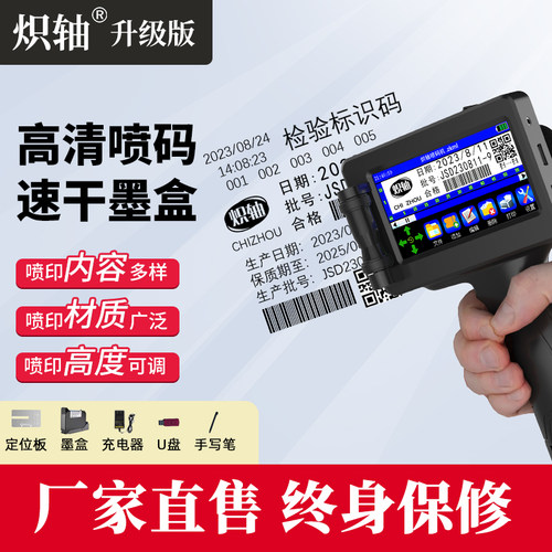 炽轴智能手持小型打生产日期打码数字编码二维码流水线包装价格标