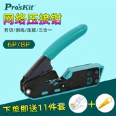 宝工两用水晶头六七类压线钳垂直压接钳