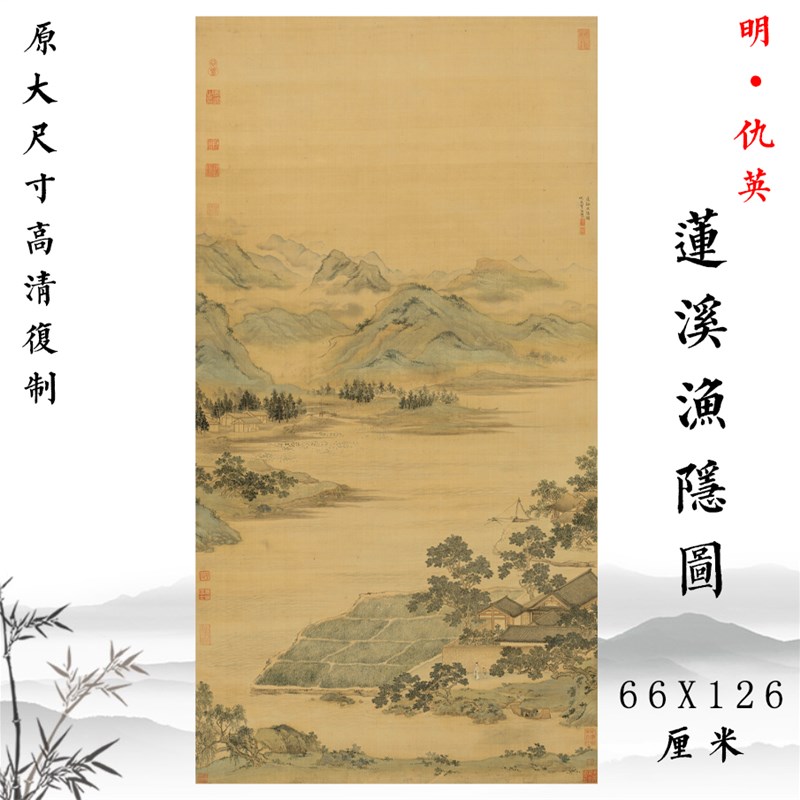 明代 仇英 莲溪渔隐图古代山水人物画竖幅挂画玄关客厅装饰画卷轴