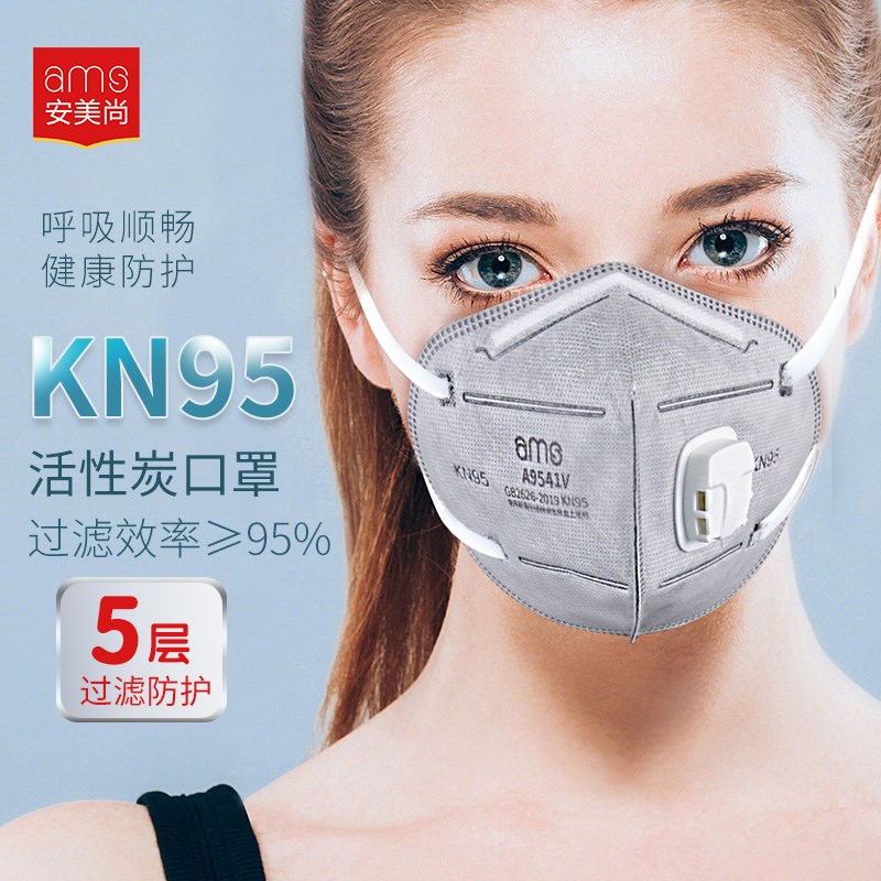 安美尚kn95活性炭口罩 防有机气体装修异味防飞沫粉尘A9541V 25只