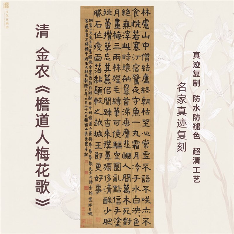 清金农檐道人梅花歌隶楷书法名家真迹复定制练字临摹装裱竖立幅轴图片