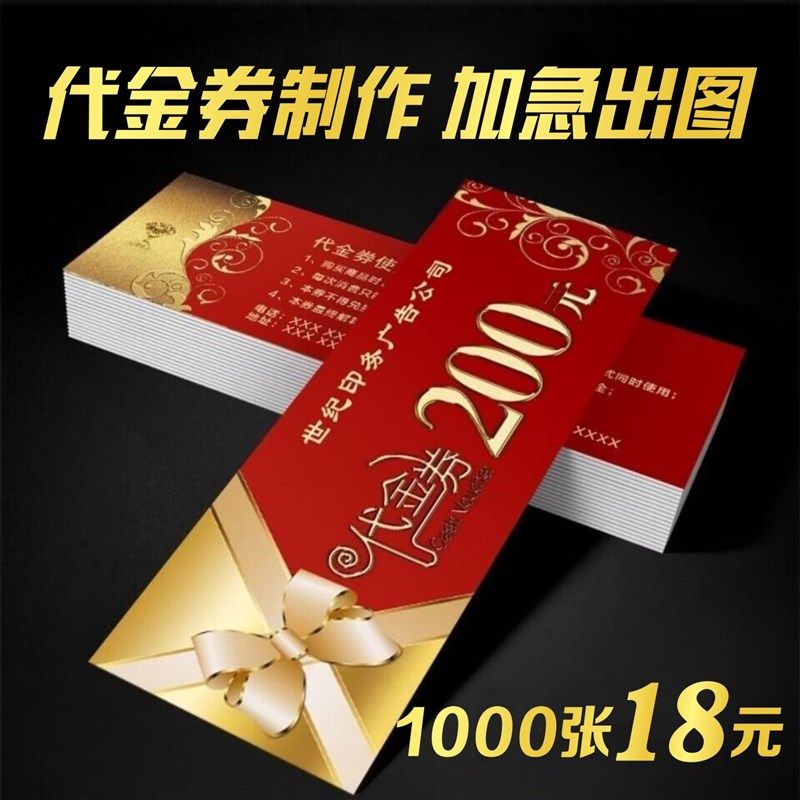 代金券定制制作优惠券现金券抵用卷积分卡拓客体验卡名片印刷,文具电教/文化用品/商务用品,名片,淘宝优惠券,粉丝福利购,淘宝优惠卷