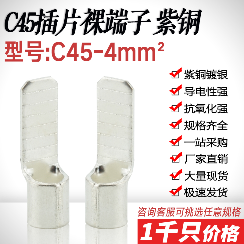 C5-平方插片DZ7空开插针铜接线鼻片形冷压端头 紫铜焊口压线耳