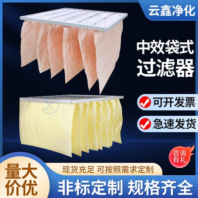 工业空气无纺布过滤袋防尘除尘中央空调过滤网F8袋式中效过滤器