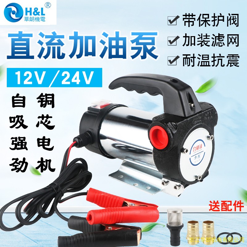 车载大流量电动抽油泵直流小型便携式自吸加油机柴油煤油家用