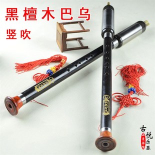 演奏巴乌 调 F调红木竖吹巴乌 黑檀木横吹巴乌 竖吹巴乌送硬琴盒