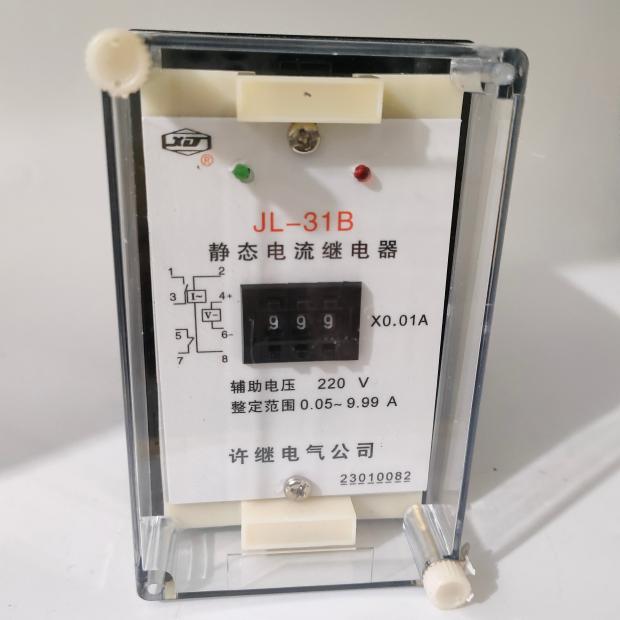 许继JL-31 13 31B JL-31C JL-31D JL-32D 静态电流集成电路继电器