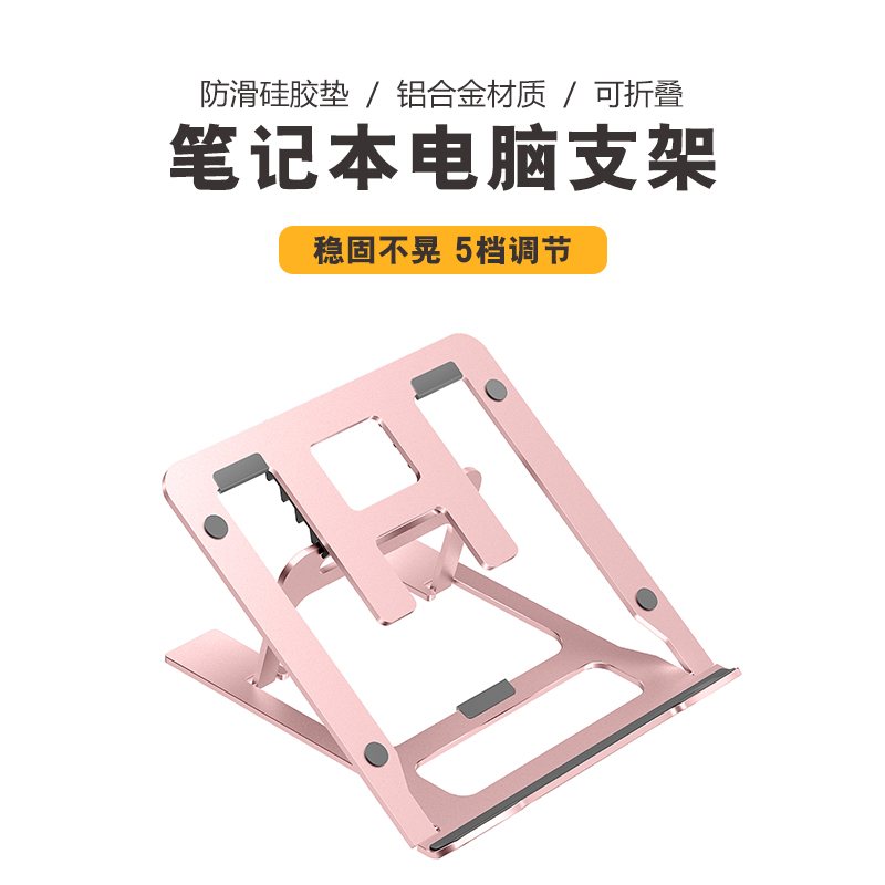 笔记本电脑支架铝合金轻薄折叠办公桌面支撑架子托架镂空散热定制