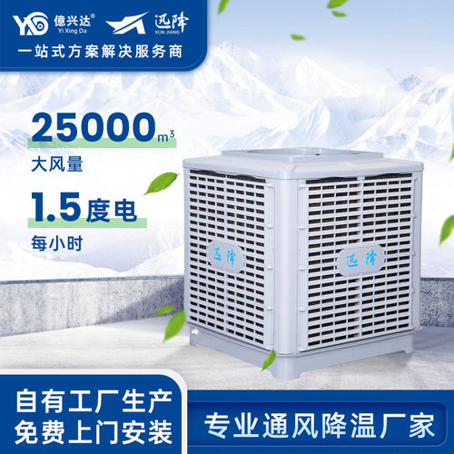 大型工厂养殖场 冷风通风降温J覆盖广工业水冷蒸发式