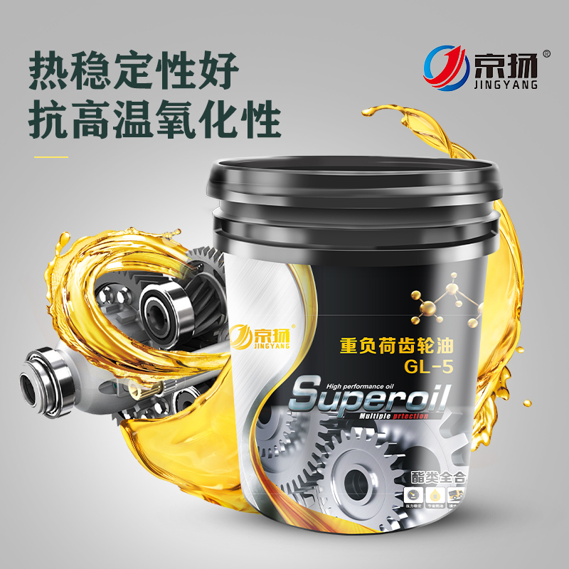 京扬重负荷车辆齿轮油85W90 85W140GL-5变速箱差速器油后桥润滑油