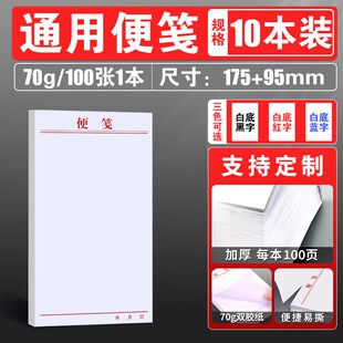 成品便签纸定制加厚白色便签本订制信签纸便利本小号便签便笺手撕