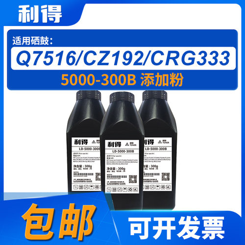 利得5000-300B添加粉HP激光机