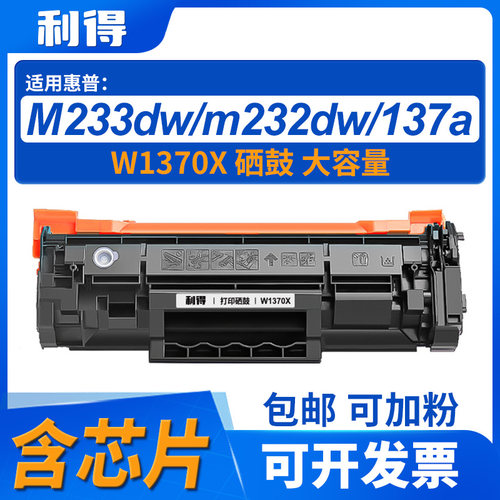 利得W1370X含芯片硒鼓适用M202 M208dw M232dwcM233dwM233sdw/sdn