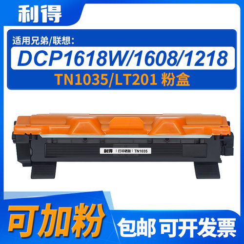 利得TN1035/LT201可加粉粉盒