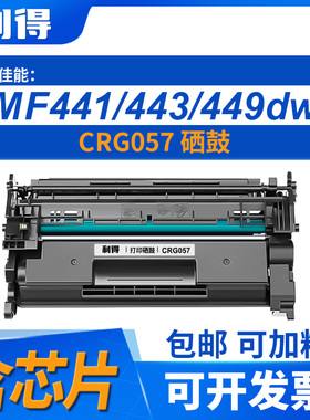 利得CRG057硒鼓含芯片佳能M404n/m/M428dw/M404DW/mf441/MF443dw