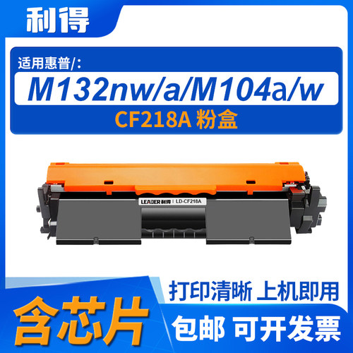 利得CF218A粉盒可加粉