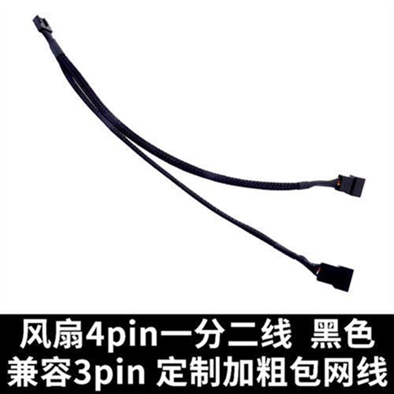 新品机箱风扇3pin4pin延长线y3P4P一分二一分三拓展线3针4针集线