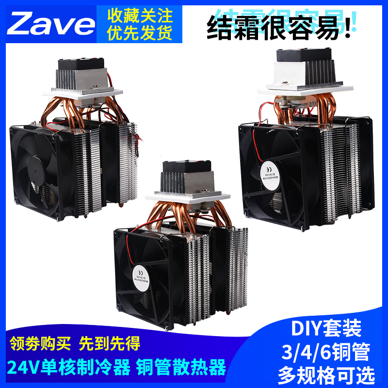 24v半导体制冷片套件汽车电子制冷器diyL散热器降温套装车载小冰