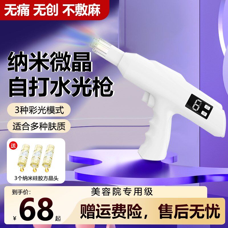 水光枪原液自打水光仪脸部精华液导入仪器美容院专用水光机图片