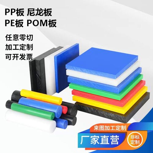 纯白色PP板材食品级聚丙烯彩色板定制PE塑料板硬板耐磨尼龙板加工