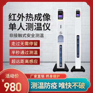 红外线测温仪一i体机立式门口全自动人脸快速检测温度枪热成像仪