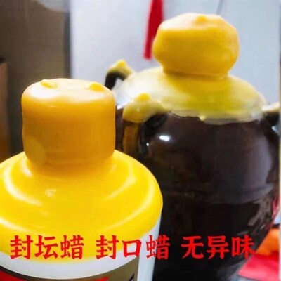 封酒蜡封酒专用泥宝宝封酒瓶密封蜡白酒酒坛密封腊酒瓶封口蜡窖藏