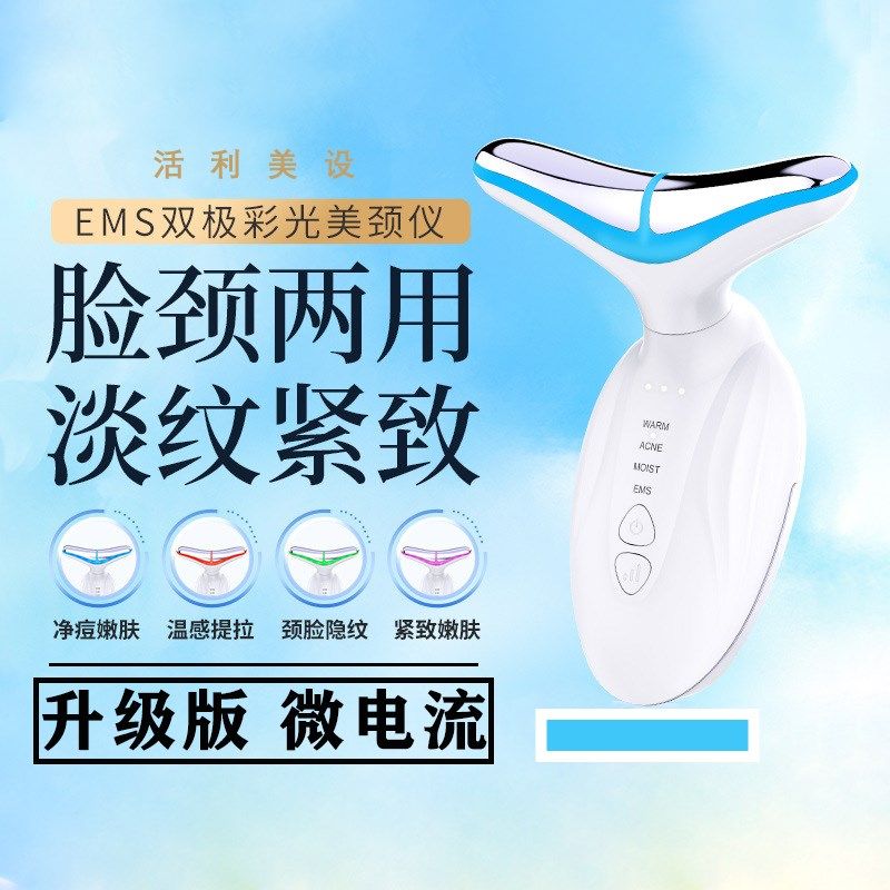 美颈仪离子导入仪家用美容仪脸部按摩器去颈纹彩光震动按摩仪面部