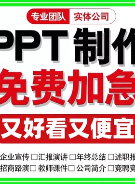 帮做课件ppt代制作设计修改医学护理美化定制工T作汇报大学生总结