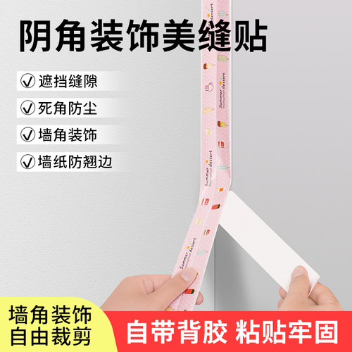 阴角装饰条自粘厨房美缝贴条防水防霉防潮瓷砖美缝贴马桶贴美边线