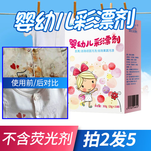 婴儿彩漂粉宝宝专用去黄去渍去污渍神器漂白剂粉彩票液婴幼儿家用