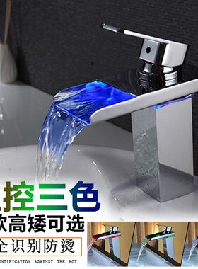 面盆龙头卫生间洗手盆龙头发光龙头瀑布水龙头LED龙头黑色北欧瀑