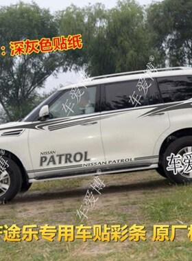 新途乐车贴拉花途乐Y62改装车身彩条Y61汽Q车贴纸腰线侧裙贴花