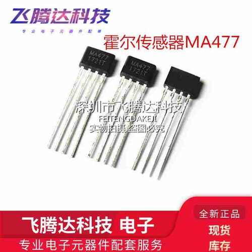 //MA477 TO92-4 TO-94 4脚单相电机霍尔传感器 全新现货