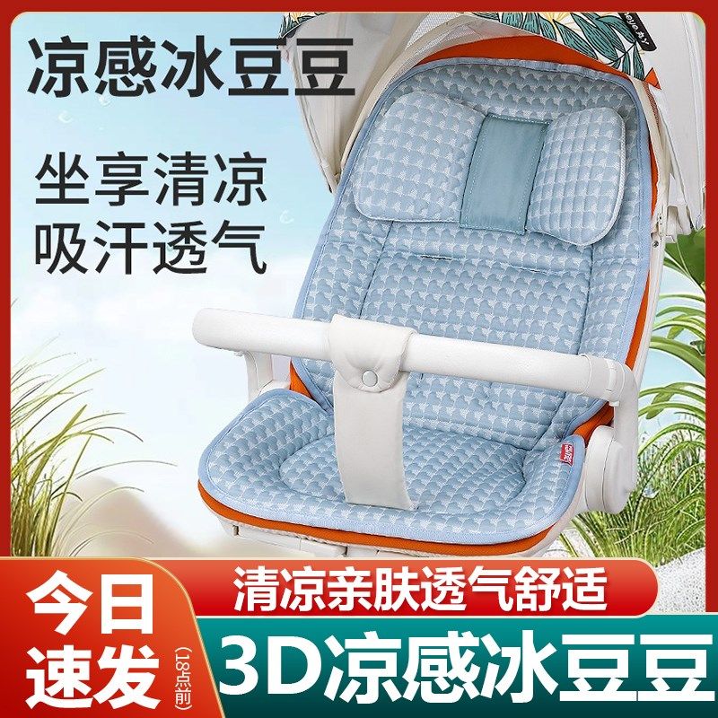 遛娃神器凉席丸丫t6溜娃车坐垫宝宝专用婴儿小推车凉垫子通用秋季图片
