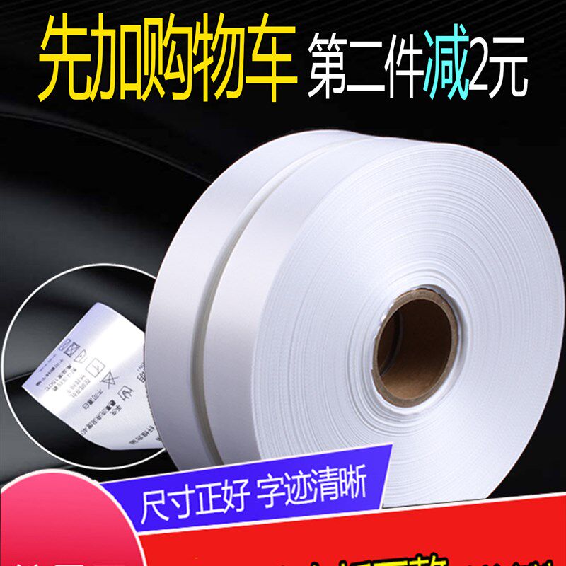 洗水唛空白水洗唛缎带洗唛洗涤布标定制衣服标签商标尼龙条码胶带