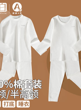 白色儿童保暖内衣套装男女宝半高领纯棉秋衣秋裤圆领打底毛衫