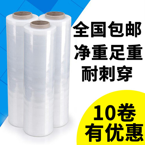缠绕膜50cm宽拉伸膜塑料薄膜包装膜工业用保鲜膜大卷打包pe膜围膜