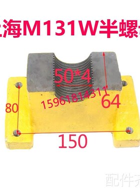 磨床上海机床厂M131W半螺母丝杆 进给丝杆T50*4原装外圆磨床配件