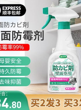 墙面防霉剂家具除霉味衣柜木制品家用室内地板墙壁除霉菌喷雾神器