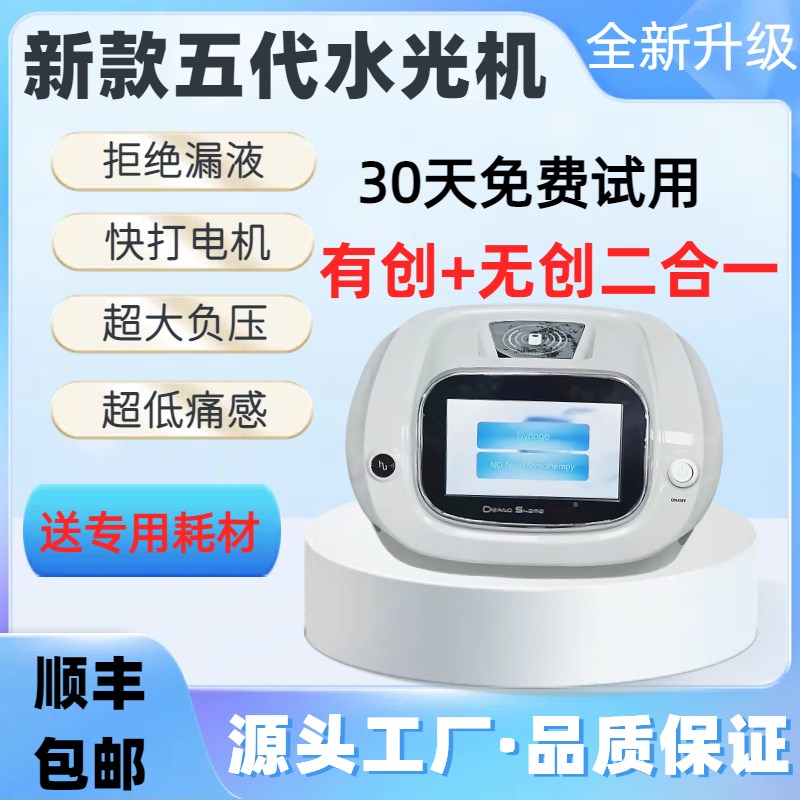 德玛莎水光机三四五代水光枪家用不漏液全自动打补水导入美容仪器