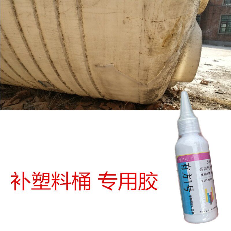 修补塑料水桶裂缝专用胶水环保无毒无味耐高温吨桶漏水修复抗压
