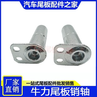 凯卓立尾板配件 牛力 广利捷汽车尾板销轴滚轮销固定插销油缸插销