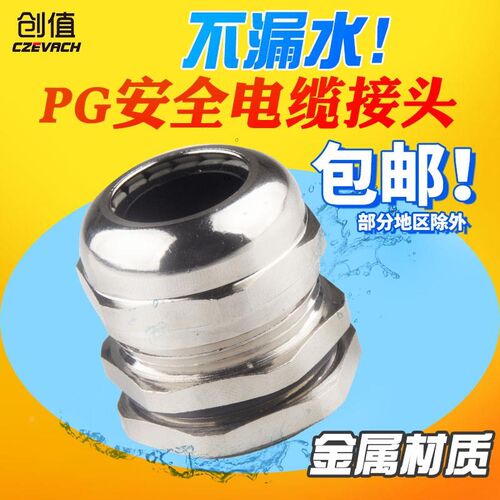 创值金属电缆防水接头锁紧葛兰头铜尼龙固定电线PG7/9/16整包