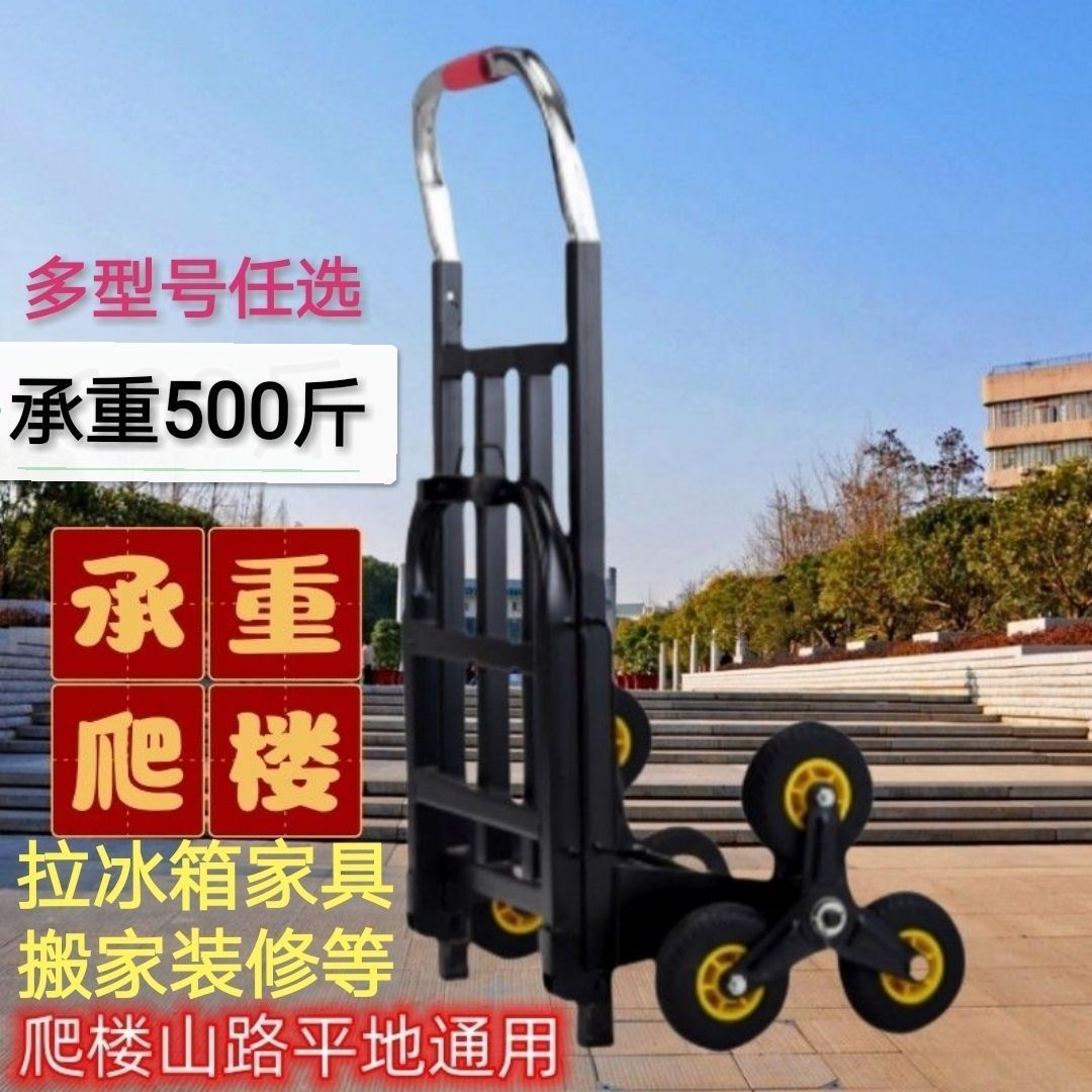 爬楼梯手拉车六轮折叠小拉车内楼搬运神器爬梯车下楼拉货车手推车